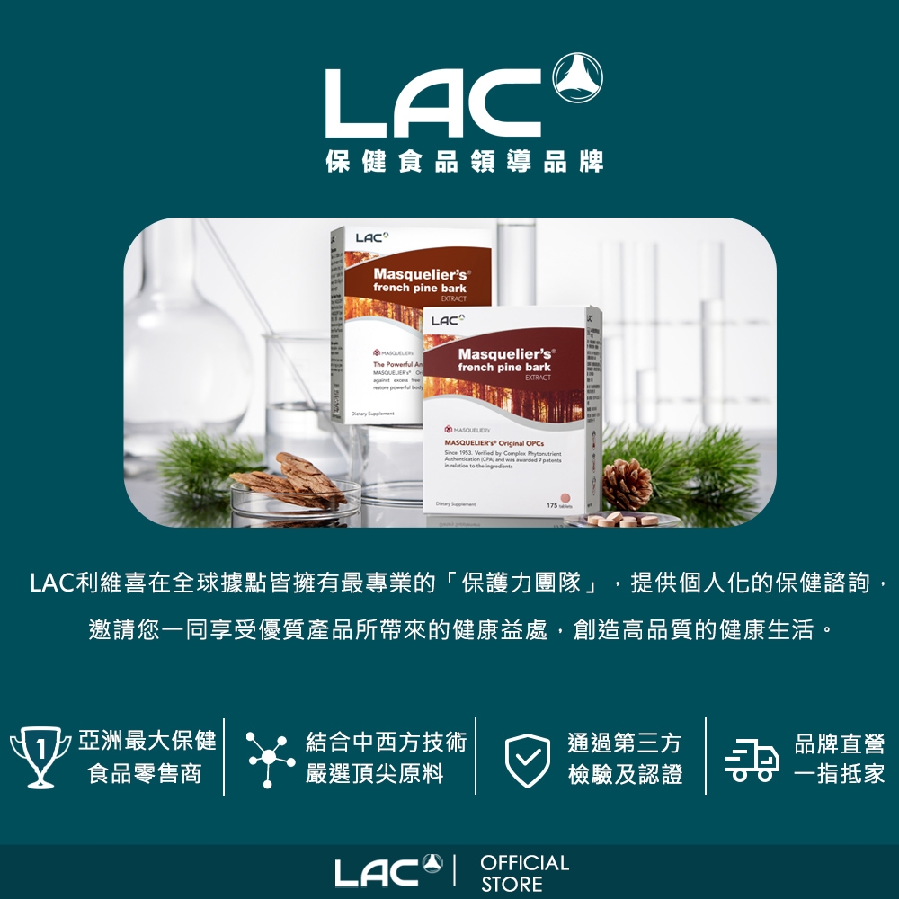 【LAC利維喜】松樹皮菁華錠50錠(保護力/OPC/OPC發現者專利/快速到貨)