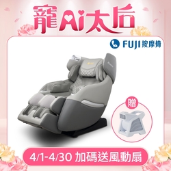 FUJI按摩椅 AI智能愛摩椅 FE-3235(AI按摩椅;AI智慧按摩)