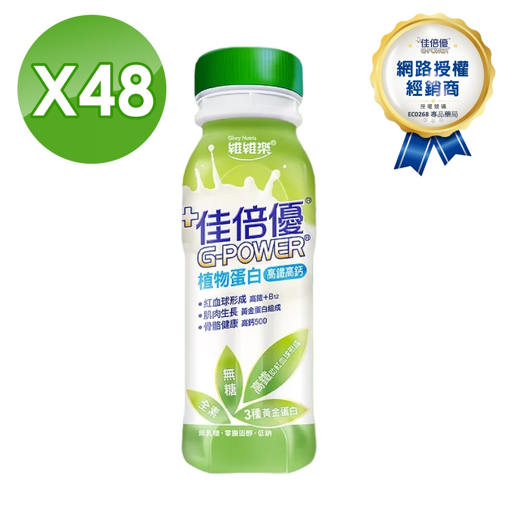 【維維樂】佳倍優 植物蛋白 B12+高鐵 無糖口味 2箱組 (24瓶/箱)