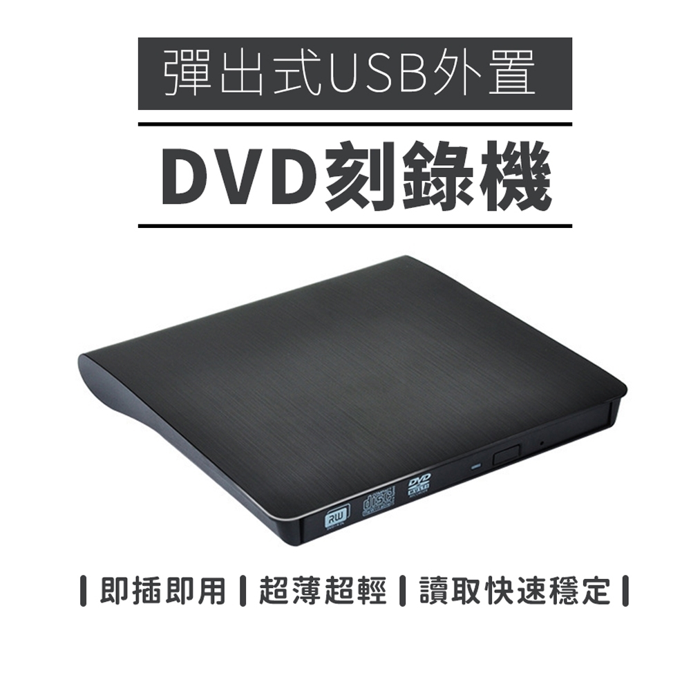 USB 3.0 DVD-ROM 可燒錄DVD、CD讀取DVD、CD-黑色