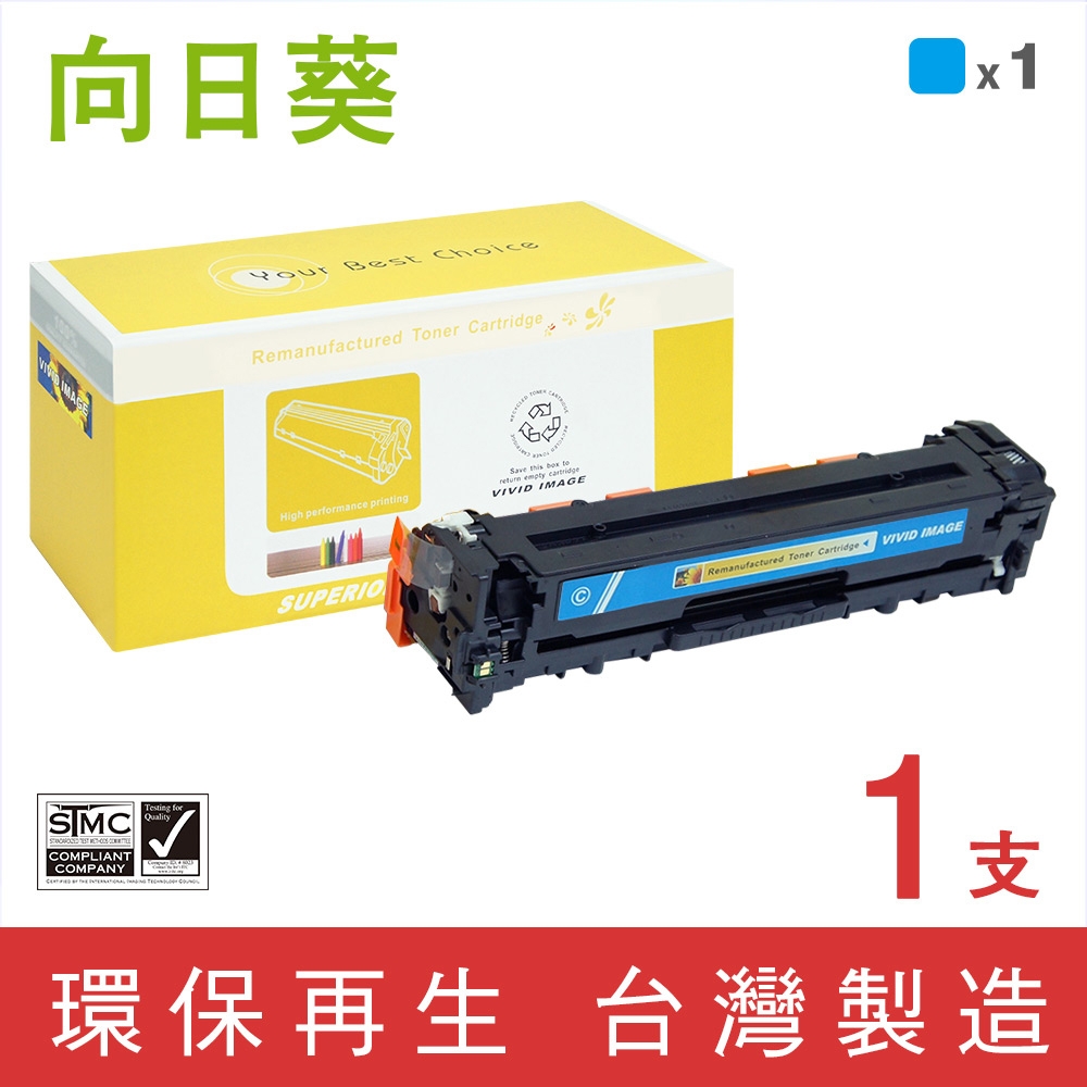 向日葵 for HP CE321A 128A 藍色環保碳粉匣