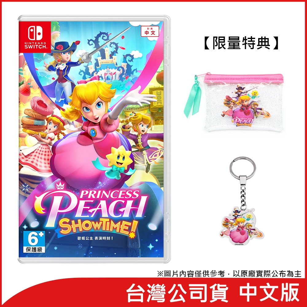 任天堂 Nintendo Switch《碧姬公主 表演時刻！》中文版 台灣公司貨*含限量特典