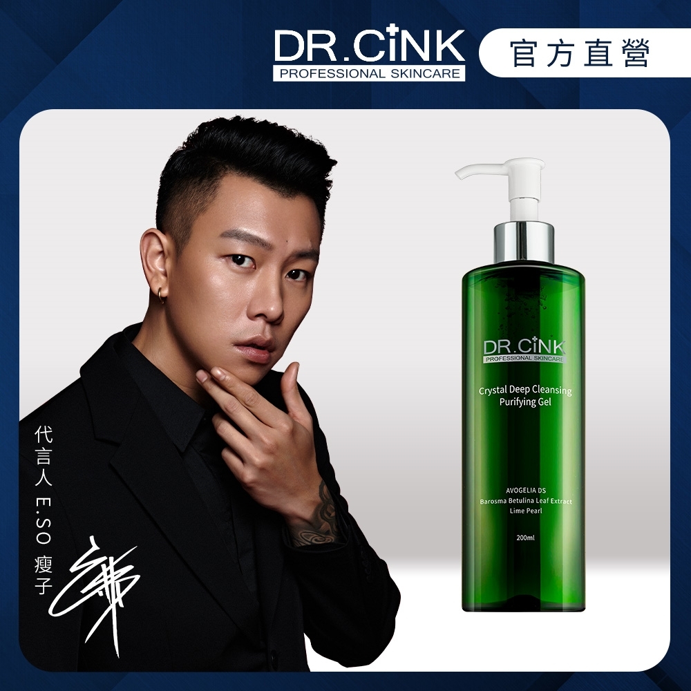 Dr.CINK達特聖克 微晶深層煥膚潔面露-升級版 200ml