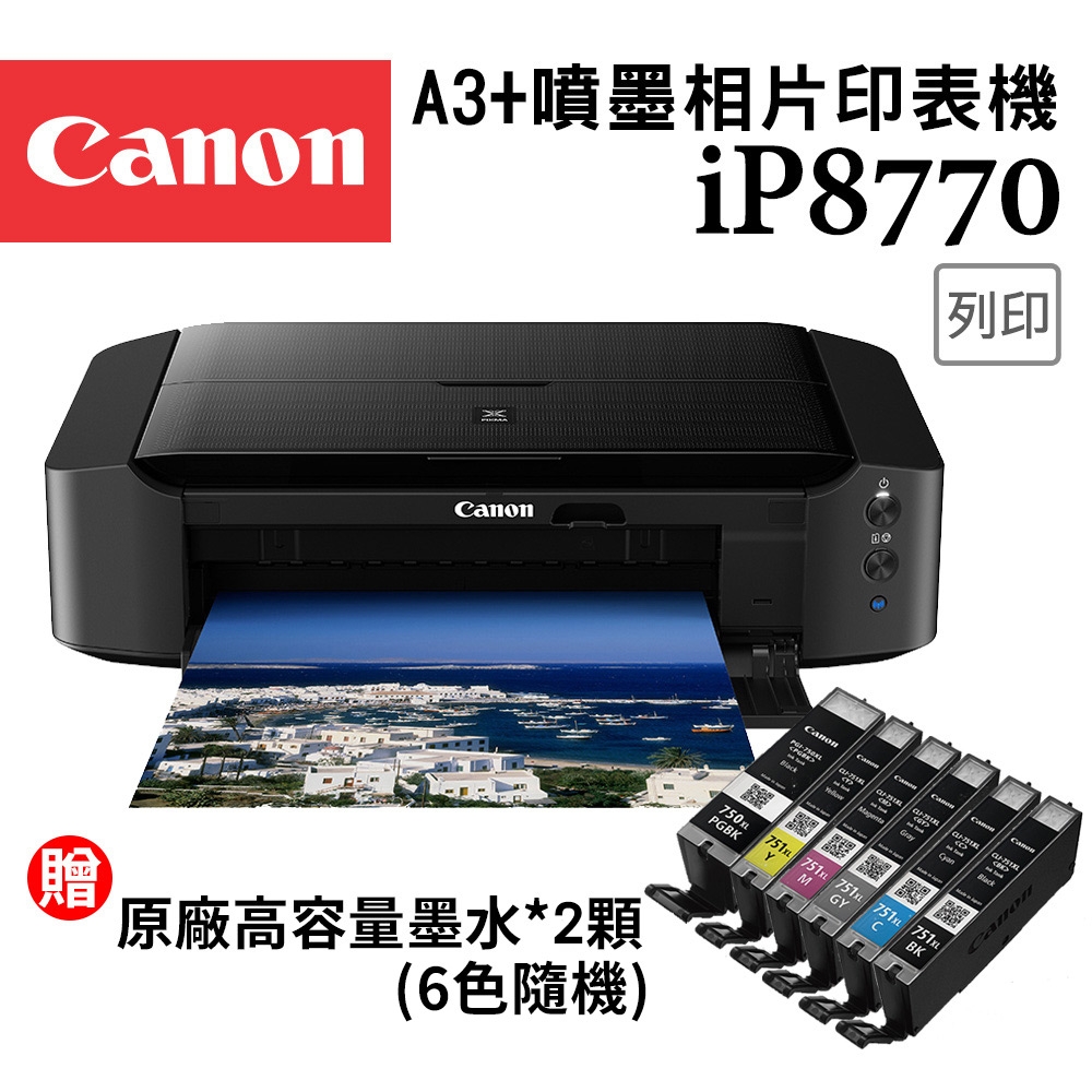 Canon PIXMA iP8770 A3+噴墨相片印表機