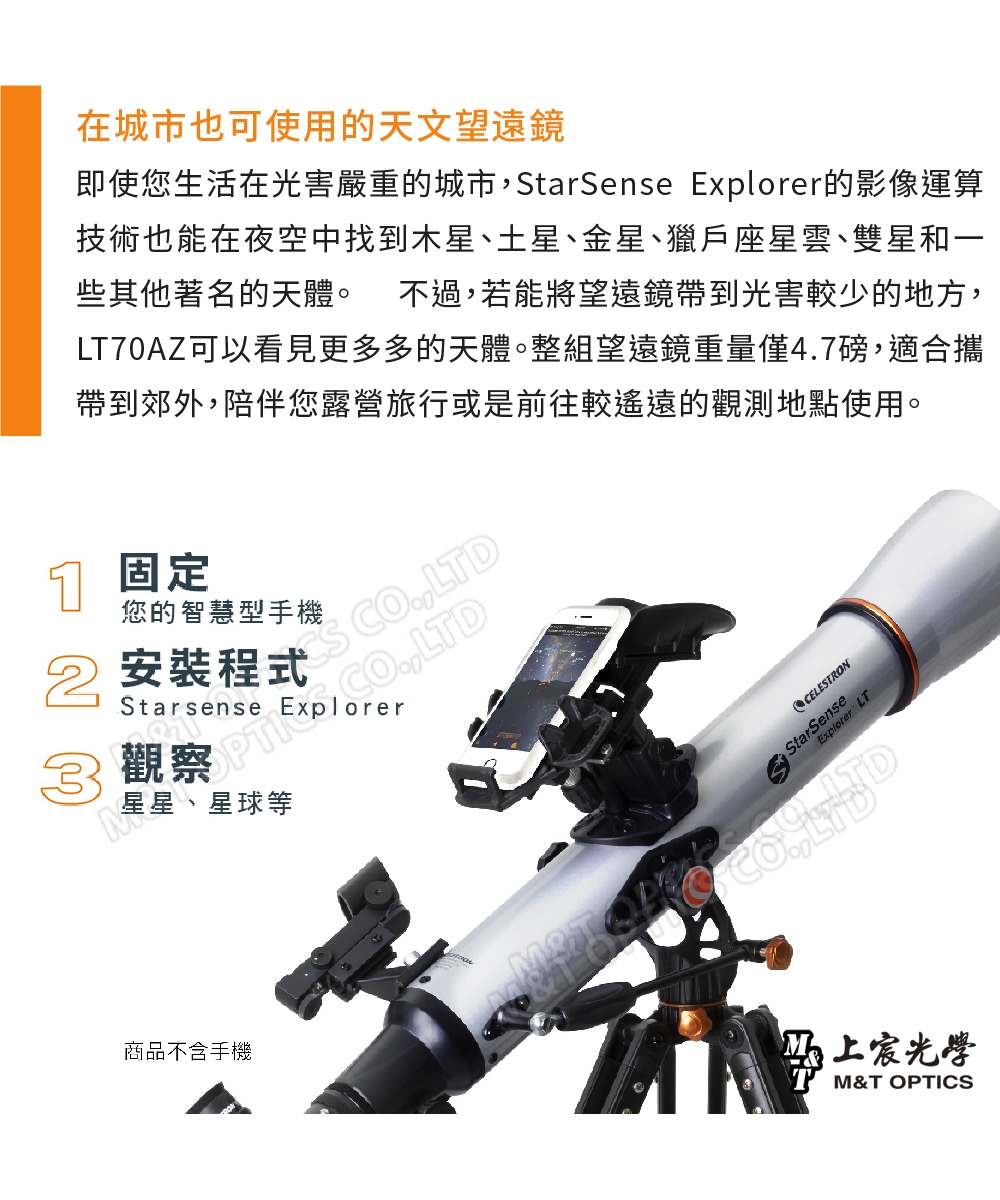 Celestron StarSense Explorer LT-70AZ 智能APP導航天文望遠鏡- 上宸