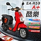 【e路通】EA-R59A+ 酷樂48V鋰電 500W LED大燈 冷光儀表 電動車 product thumbnail 1