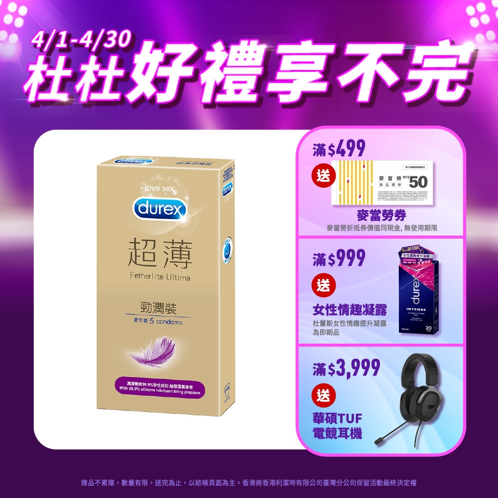 【Durex杜蕾斯】 超薄勁潤裝保險套5入