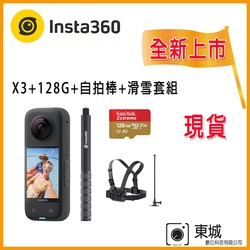 Insta360 X3 +隱形自拍棒+鏡頭保護套+滑雪配件套餐 【