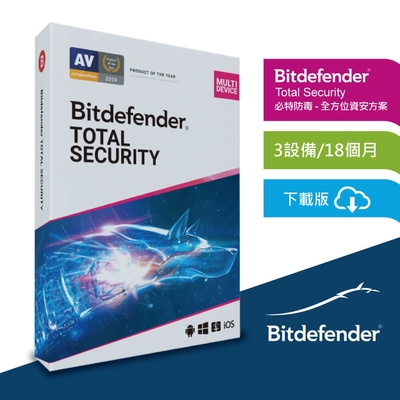 Bitdefender Total Security 必特防毒全方位資安3設備18個月