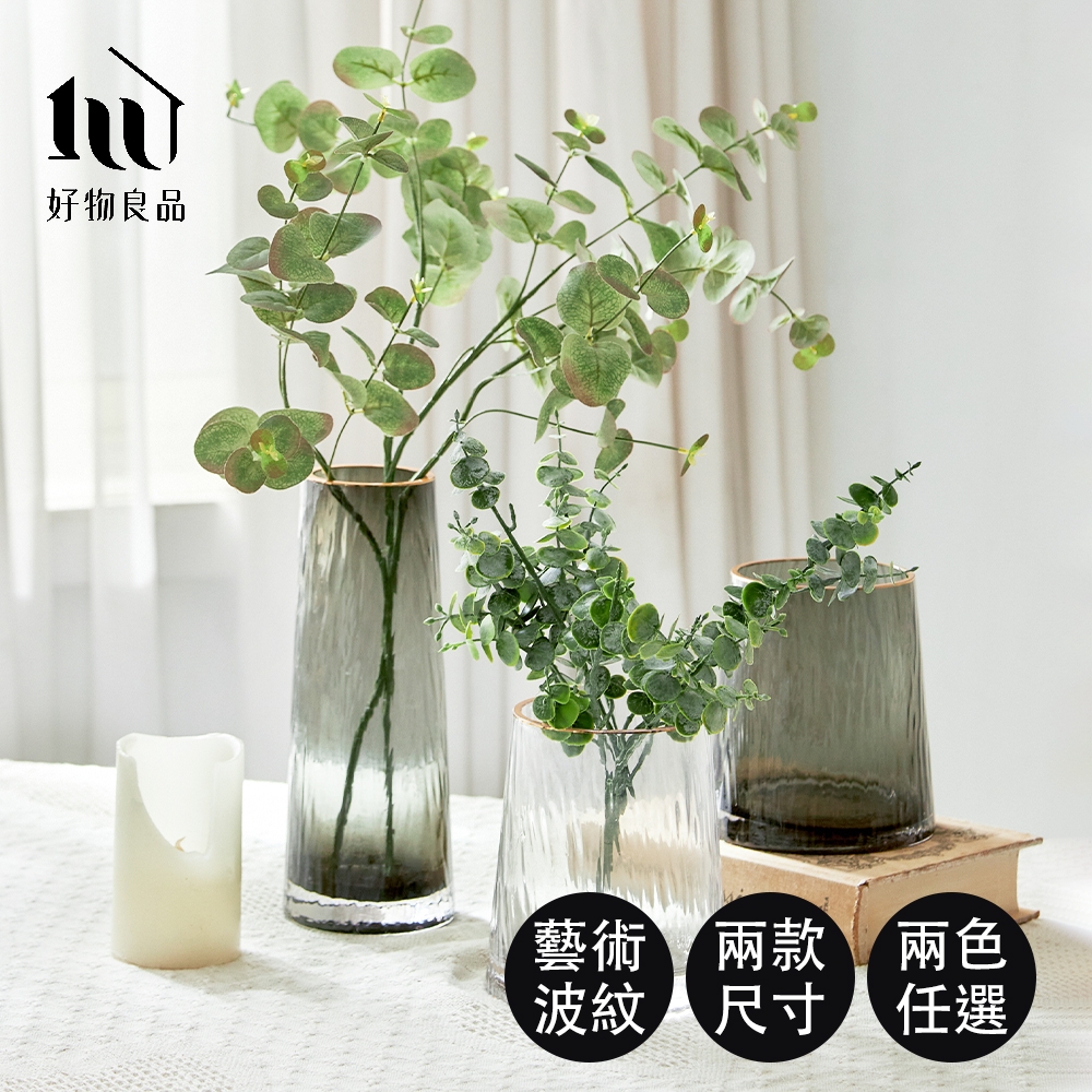 【好物良品】北歐輕奢錘紋玻璃金邊花瓶(花藝花器 插花裝飾品 桌面餐桌擺飾)