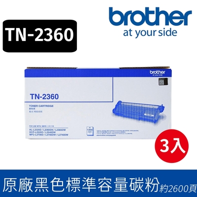 【三入組】Brother TN-2360 原廠碳粉匣