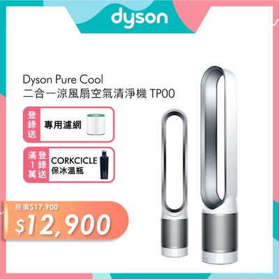 Dyson戴森 Pure Cool 二合一涼風扇空氣清淨機 TP00