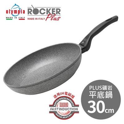 【義大利Olympia】Rocker PLUS礦岩平底鍋30cm(適用電磁爐)