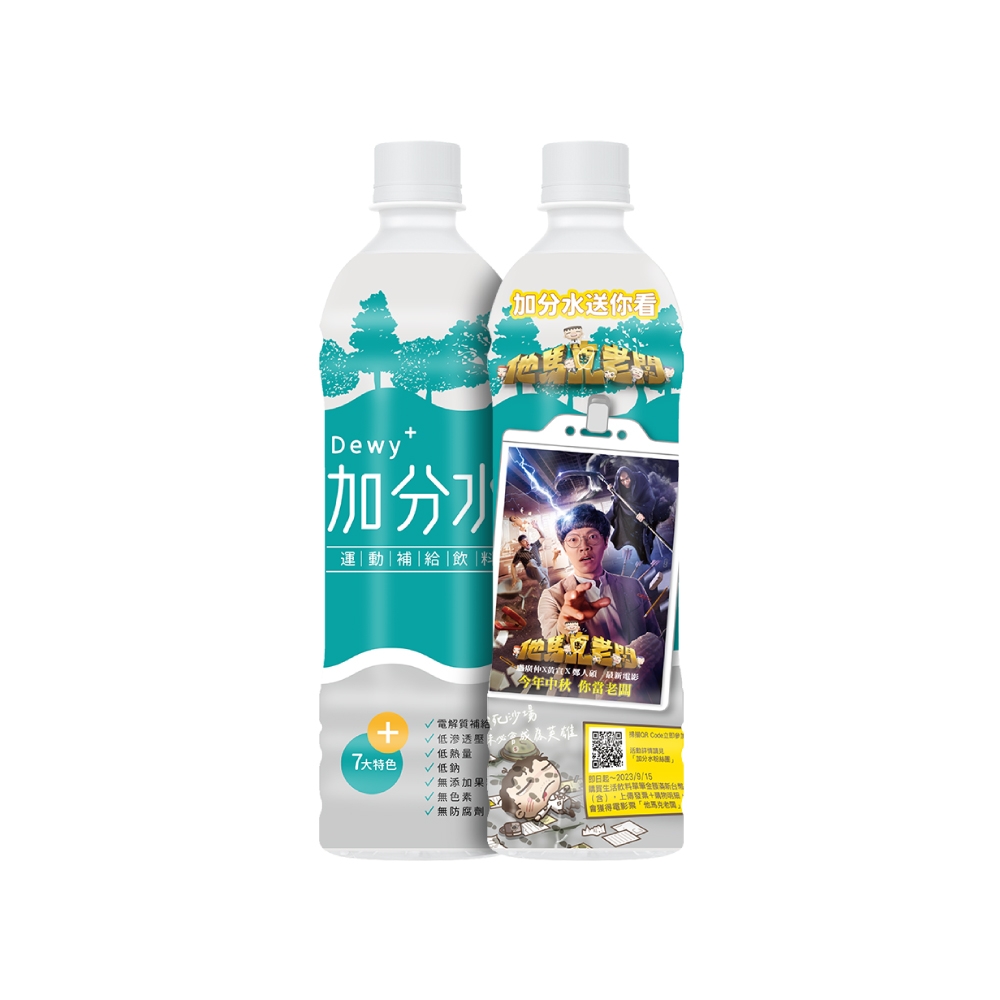 (活動) 生活加分水Dewy+運動補給飲料(600mlx24入)