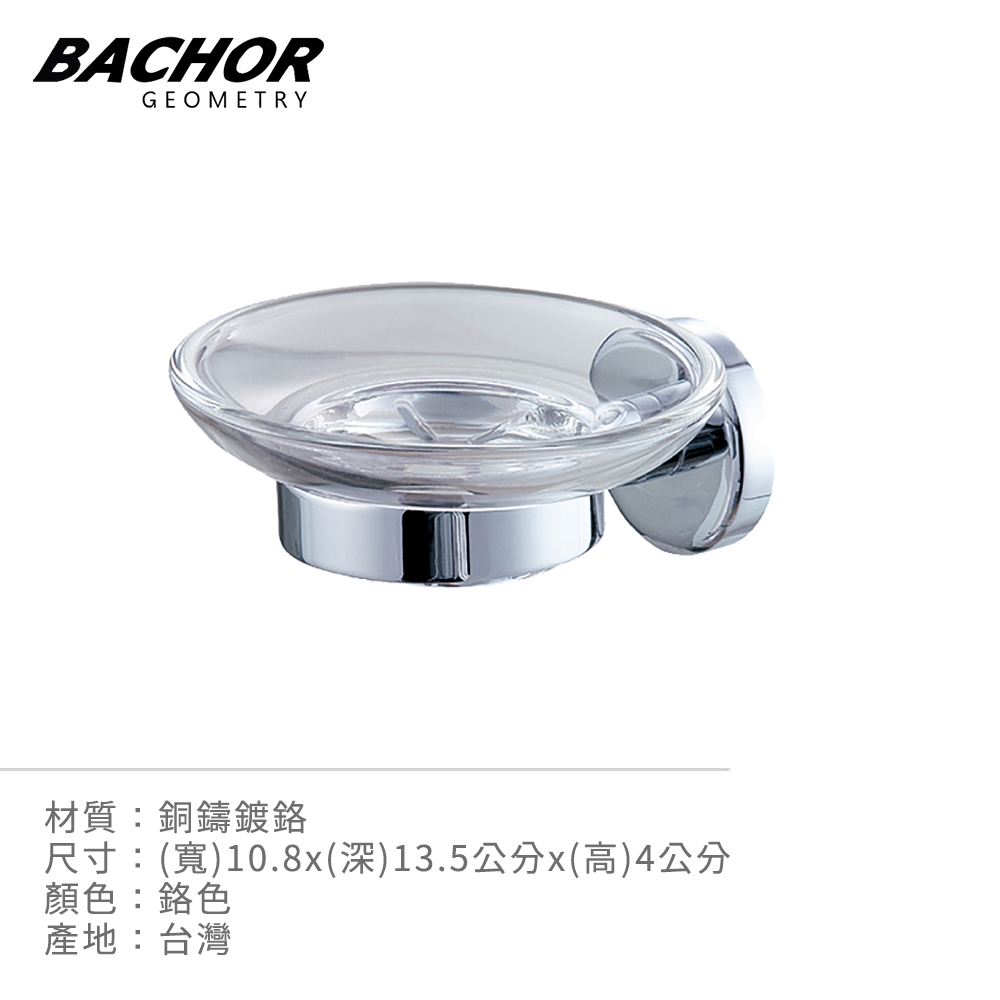 Bachor 銅衛浴配件-香皂架YM-88559-無安裝