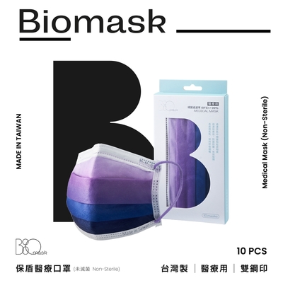 BioMask保盾 醫療口罩(未滅菌)-紫漸層-成人用(10片/盒)