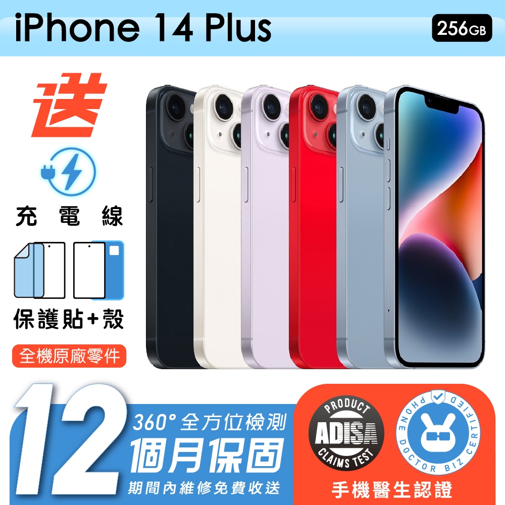 Apple 蘋果】福利品iPhone 14 Plus 256G 6.7吋保固12個月贈四好禮全配