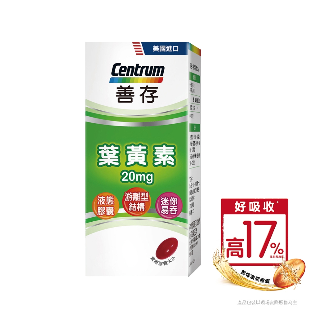 【善存】游離型葉黃素軟膠囊20mg (60粒/盒)