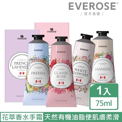 【Everose 愛芙蓉】女皇系列 花卉護手霜75ml (香氛任選/護手霜/保濕/預防乾裂/送禮)