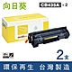 向日葵 for HP 2黑 CB435A 35A 環保碳粉匣 /適用 LaserJet P1005 / P1006 product thumbnail 1