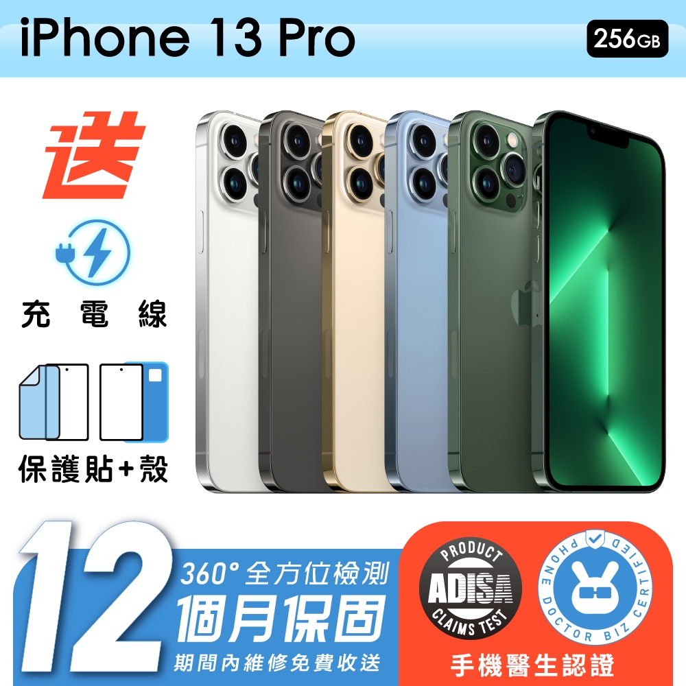 Apple 蘋果】福利品iPhone 13 Pro 256G 6.1吋保固12個月贈四好禮全配組