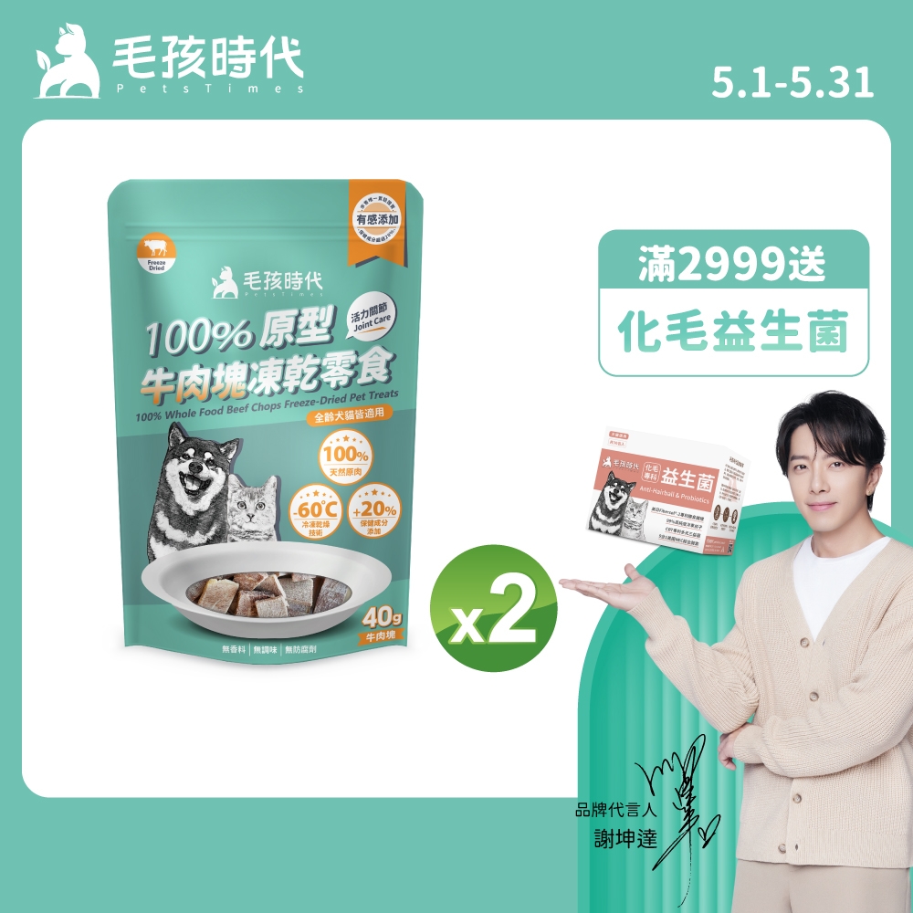 【毛孩時代】100%原型凍乾零食40gx2包 6款任選 product image 1