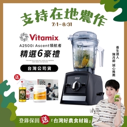 【送大豆胜肽】美國Vitamix超跑級全食物調理機Ascent領航者A2500i-時尚黑-台灣官方公司貨-陳月卿推薦