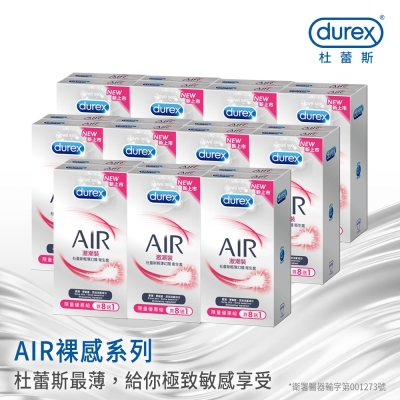 【Durex杜蕾斯】 AIR輕薄幻隱激潮裝保險套8+1入x11盒