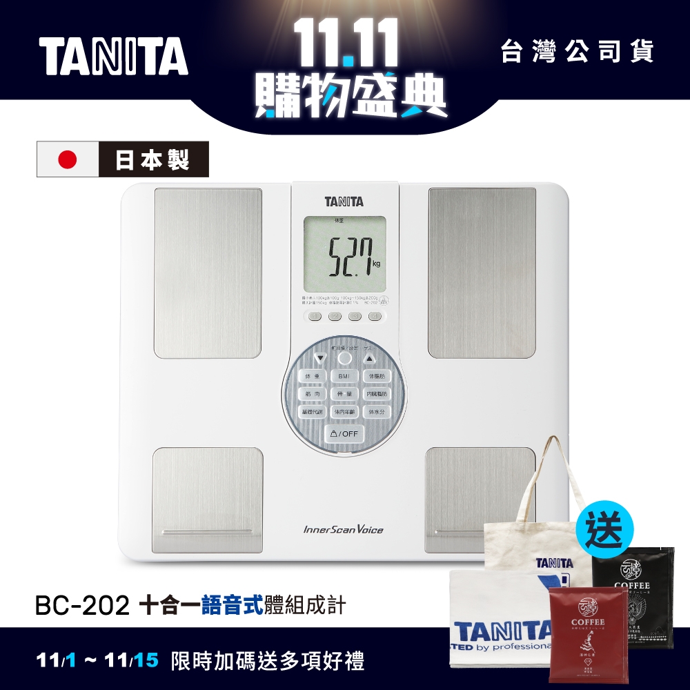 日本TANITA十合一語音式體組成計BC-202 (日本製)-台灣公司貨