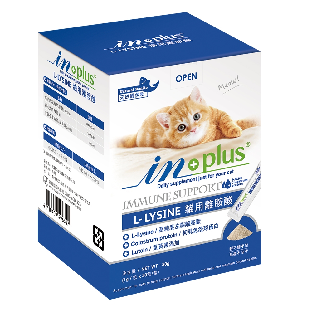IN-PLUS 贏 L-LYSINE 貓用離胺酸(1g x 30包入) X 1盒