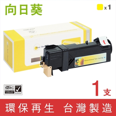 向日葵 for Fuji Xerox CT201263 黃色環保碳粉匣 /適用 DocuPrint C1190FS