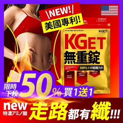 KGet | 無重錠 (36粒/入；2入組)