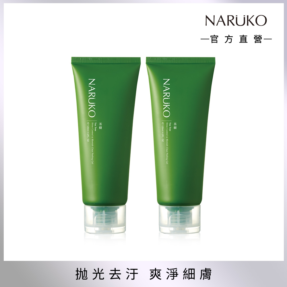 【NARUKO 牛爾】茶樹去角質凝膠120ml (2入)