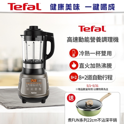 Tefal 特福高速動能營養調理機(寶寶副食品/豆漿機)