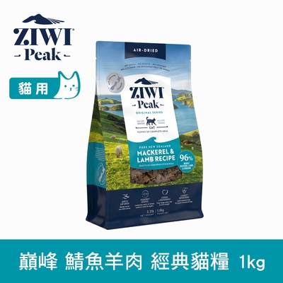 ZIWI巔峰 鮮肉貓糧 鯖魚羊肉 1kg