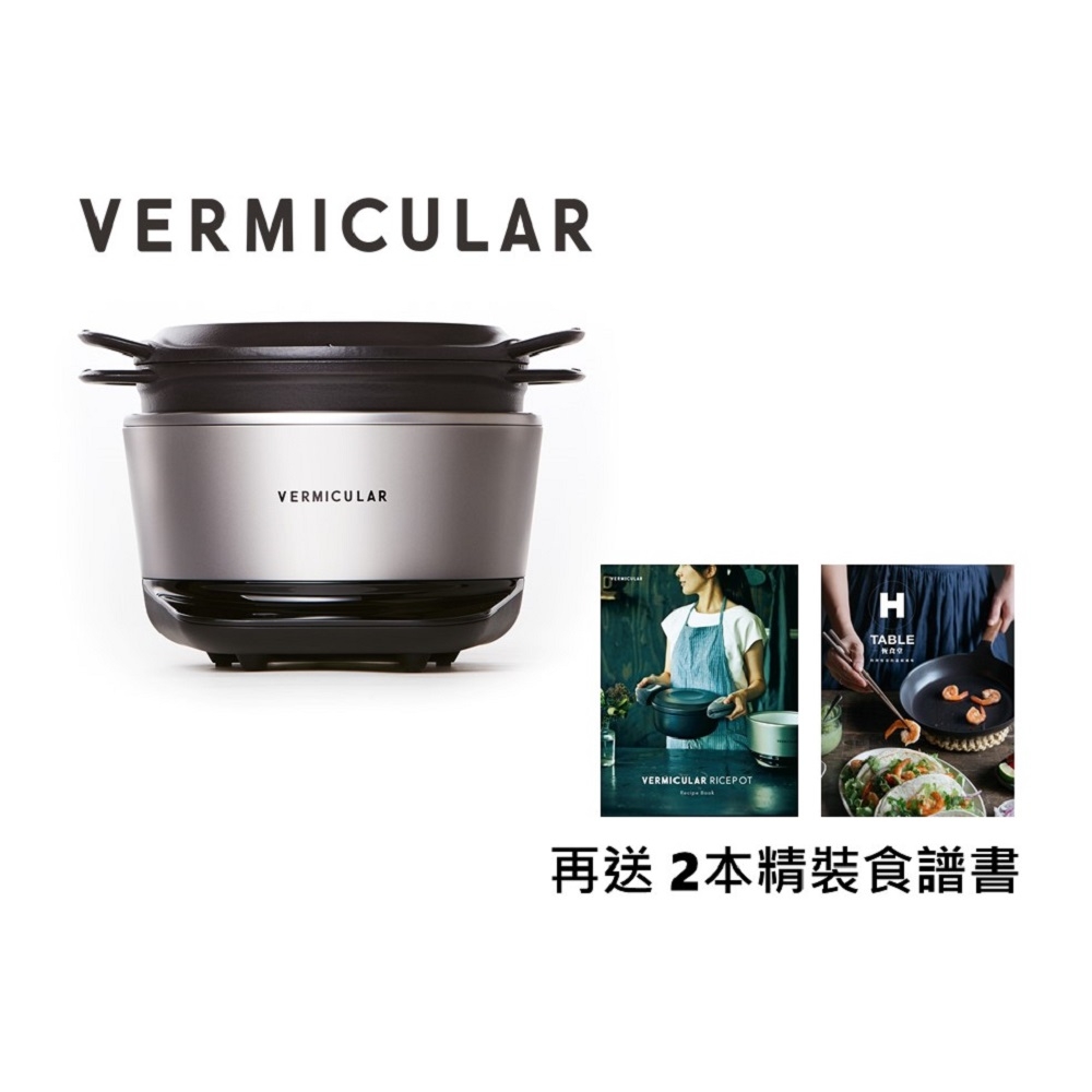 【少量現貨到】Vermicular日本原裝IH琺瑯電子鑄鐵鍋(飛魚銀) 享好禮三重送