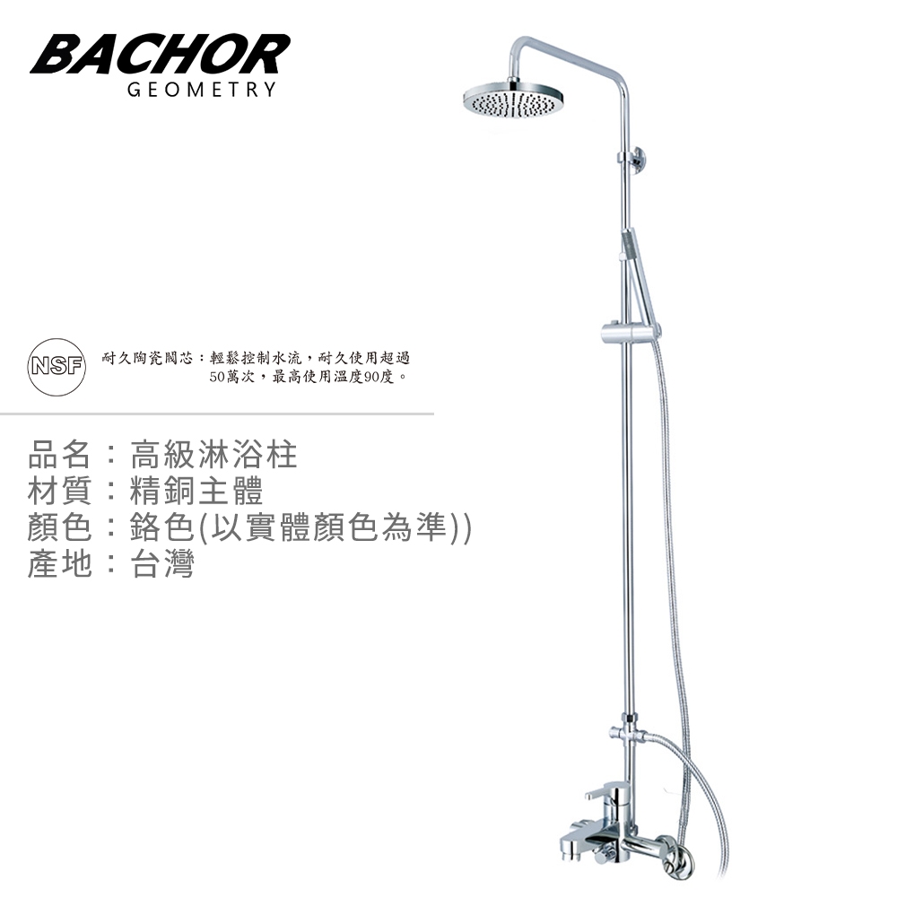 BACHOR 高級淋浴柱鉻色Y21623-無安裝