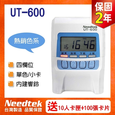 【贈10人卡匣+100張卡片】Needtek優利達 UT-600 四欄位打卡鐘 微電腦 台灣製作(同ST-2008)