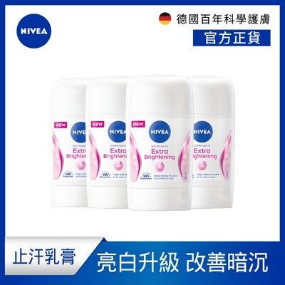 (4入組)NIVEA 妮維雅 止汗爽身乳膏 Pro升級版 亮白款 50ml (48H乾爽/敏感肌適用)