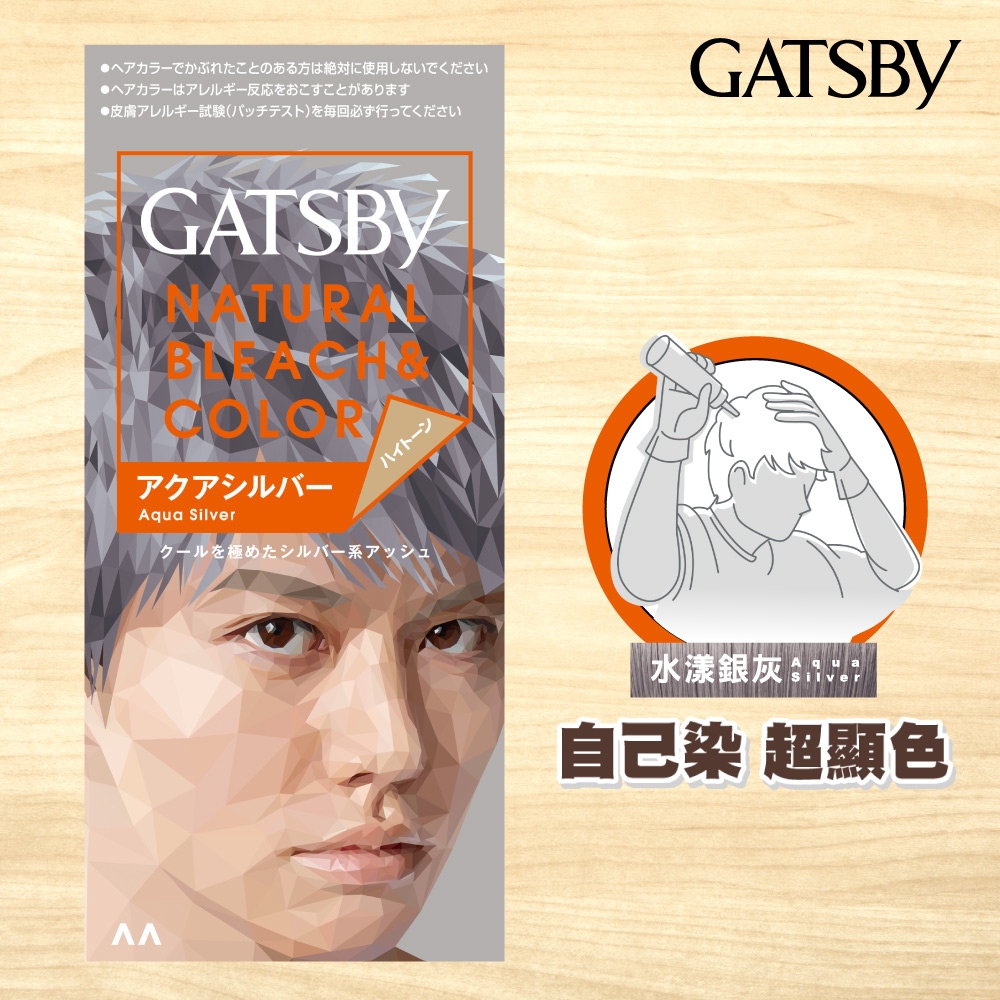 GATSBY 無敵顯色染髮霜(水漾銀灰)