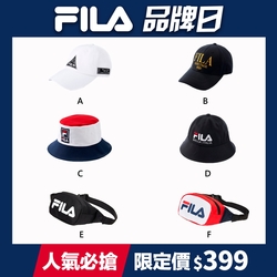 FILA 經典漁夫帽配件包任選