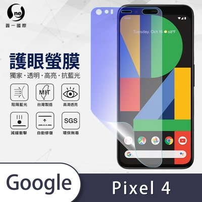 O-one護眼螢膜 Google Pixel 4 全膠螢幕保護貼 手機保護貼