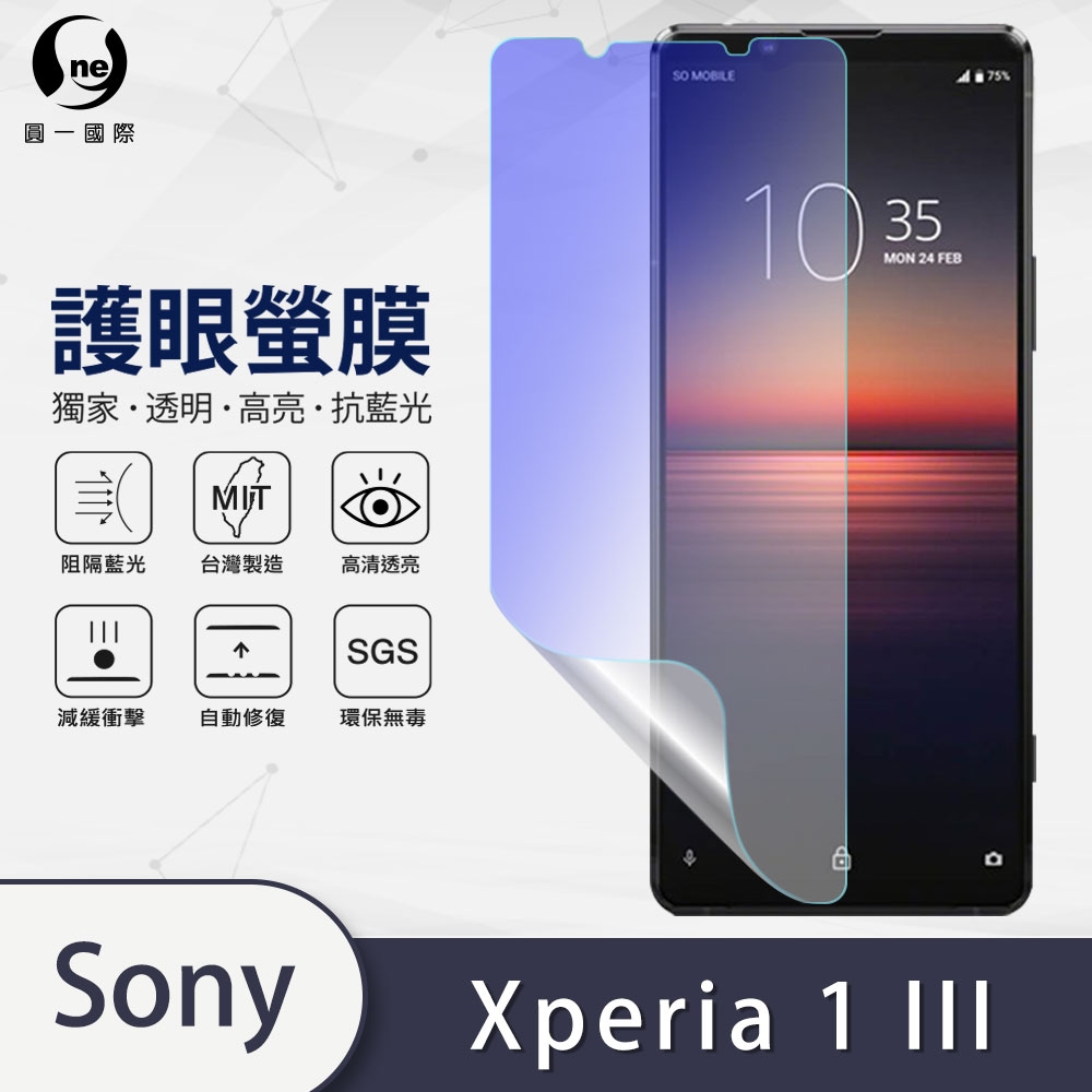 o-one護眼螢膜 Sony Xperia 1 III 滿版抗藍光手機螢幕保護貼