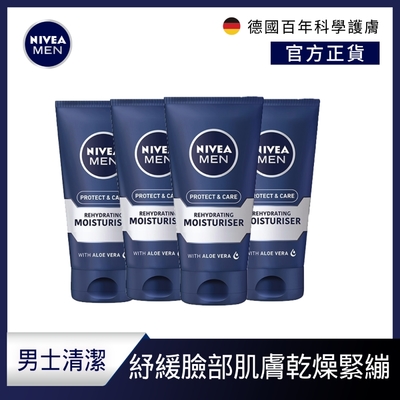 (4入組)NIVEA妮維雅 男士活力保濕乳液75ml(男士保濕乳)