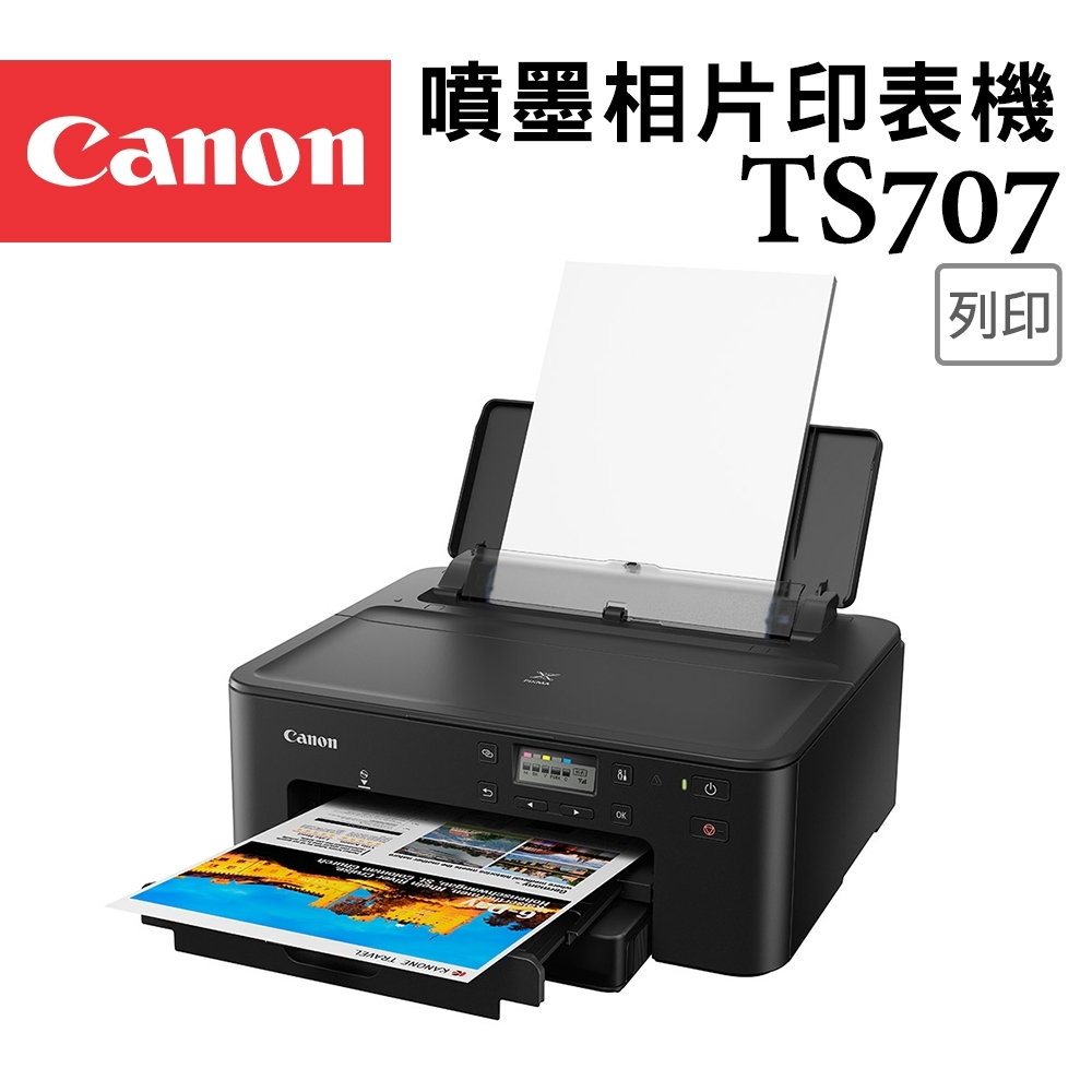 Canon PIXMA TS707 噴墨相片印表機