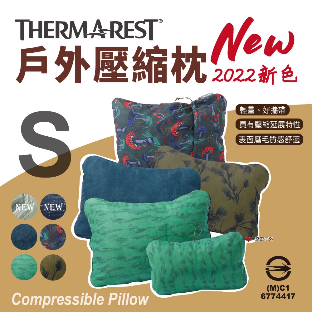 THERMAREST 戶外壓縮枕-S號 特殊刷絨質感 回彈護頸椎 露營 悠遊戶外