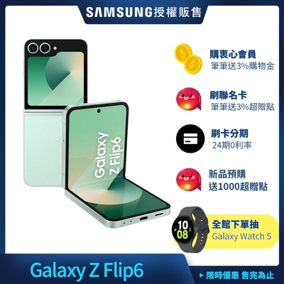 Samsung Galaxy Z Flip6 5G 6.7吋 摺疊手機 (12G/512G)