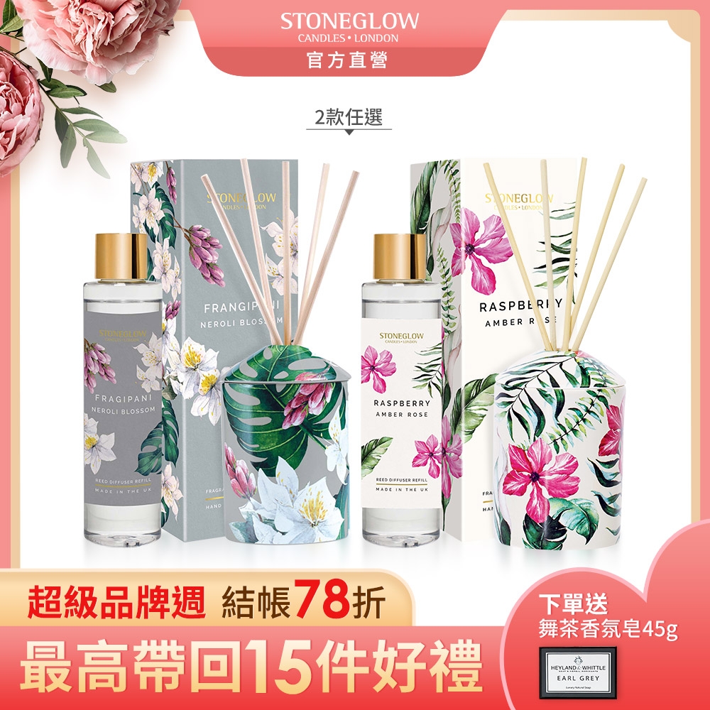 STONEGLOW  Urban Botanics 渡假風情香氛1+1優惠組(多款任選)