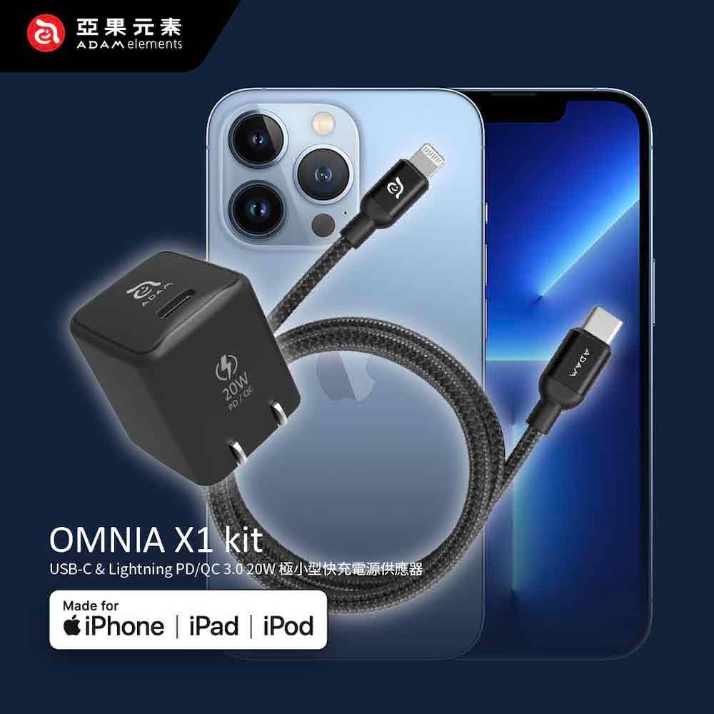 亞果元素 OMNIA X1 Lightning 20W 快速充電組