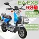 【e路通】EA-EX8 9好騎 新搶手 48V鉛酸 LED燈 電動自行車 product thumbnail 4